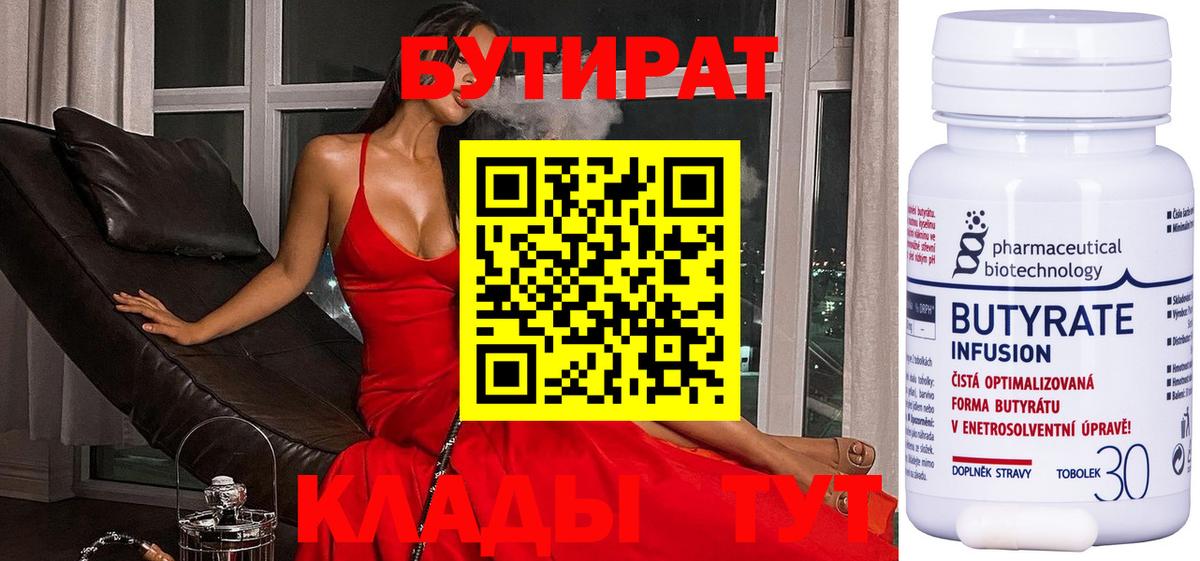 БУТИРАТ оксибутират  Малгобек 