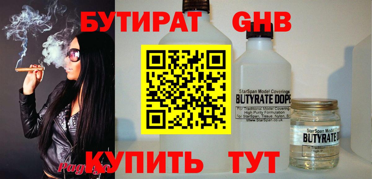 Бутират  Вход с VPN  Малгобек  БУТИРАТ бутандиол 