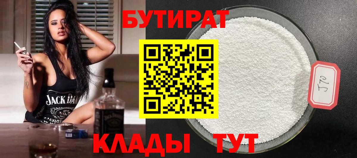 Бутират BDO Малгобек