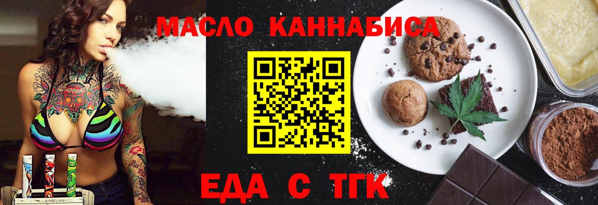 Печенье с ТГК марихуана  Вход с VPN  Малгобек 