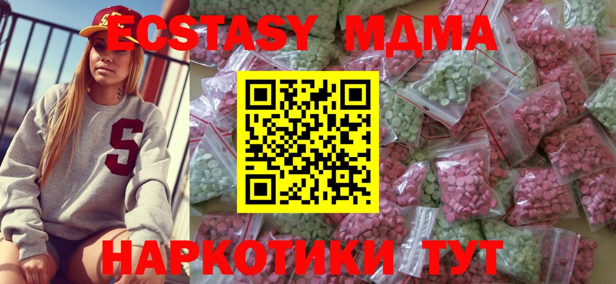 Ecstasy MDMA Малгобек
