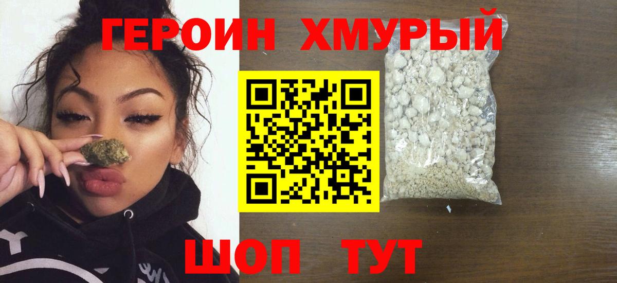 Героин белый Малгобек