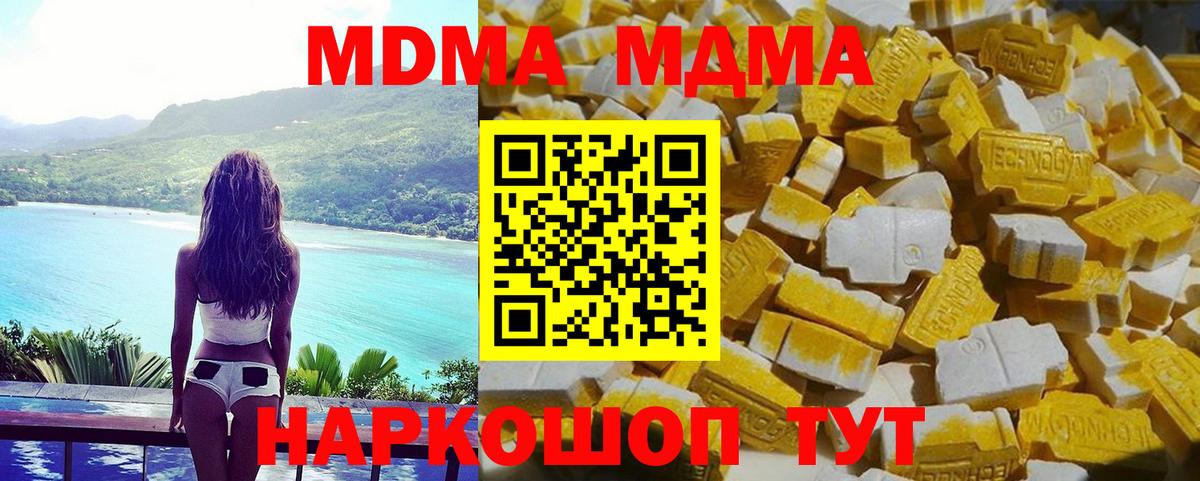 МДМА VHQ  Вход с VPN  МДМА crystal  Малгобек 