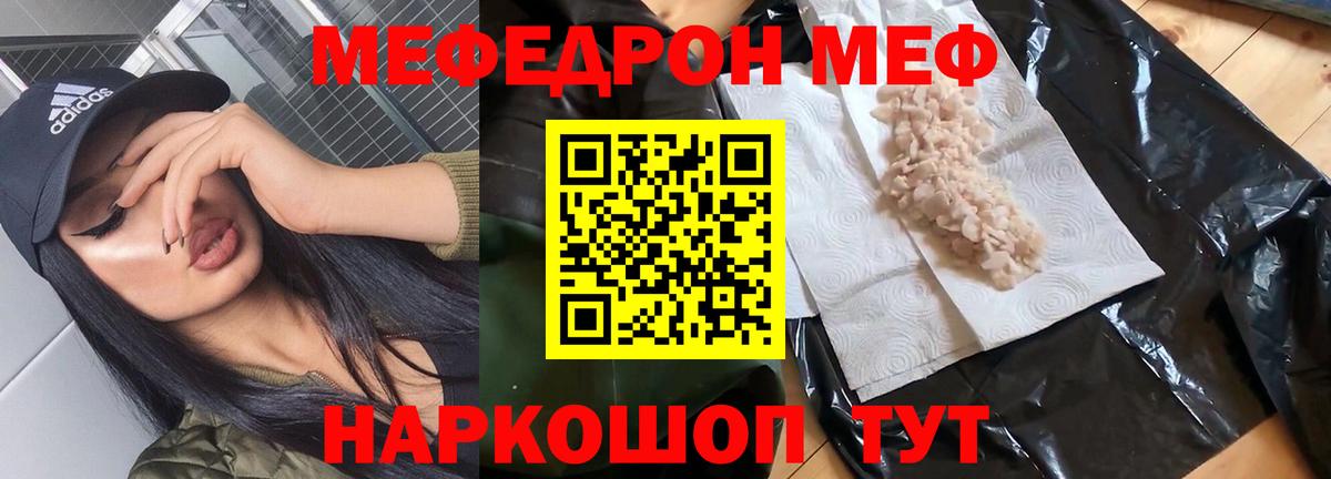 МЕФ mephedrone  Мефедрон  Мефедрон мука  Малгобек 
