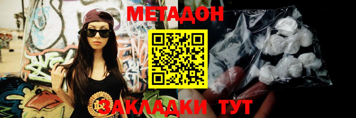 Малгобек  Метадон кристалл  Вход с VPN  гидра как зайти  МЕТАДОН methadone 