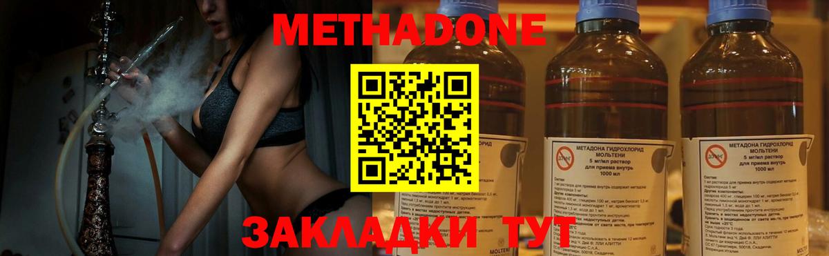 Метадон methadone Малгобек